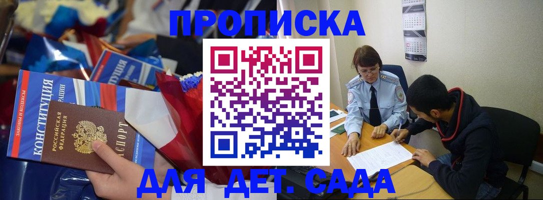 прописка для школы в Реже