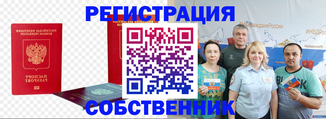 прописка штамп в Реже