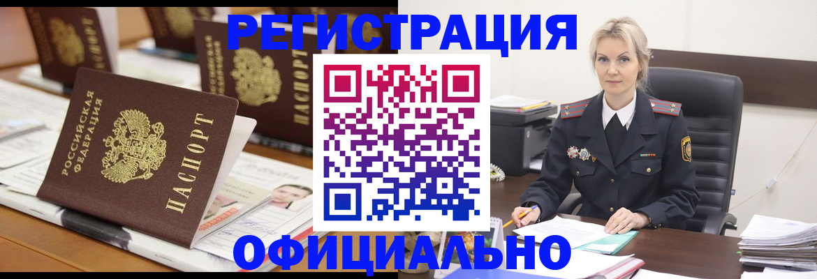 прописка штамп в Реже