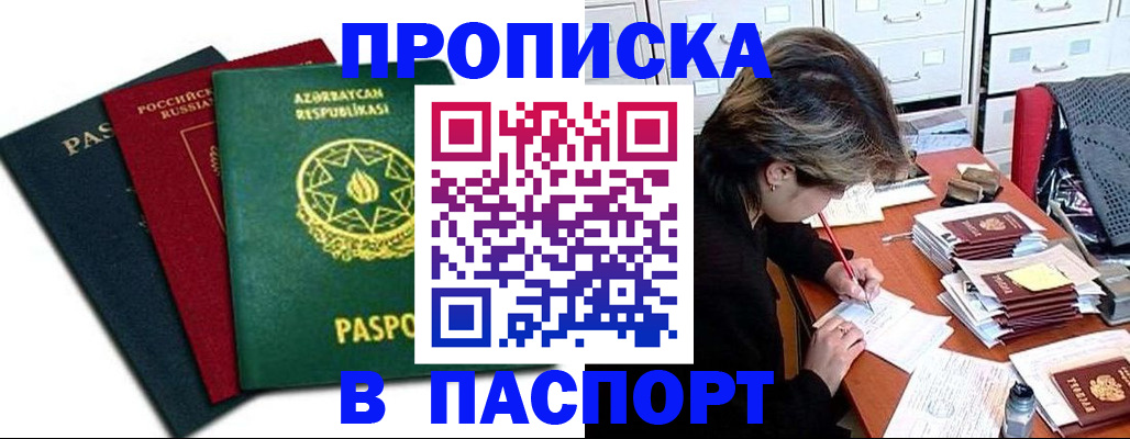 прописка паспорт в Реже