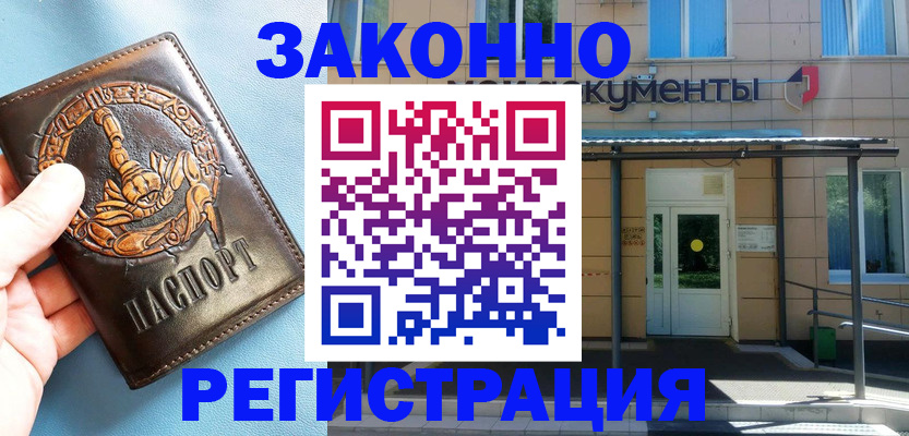 купить прописку в Реже
