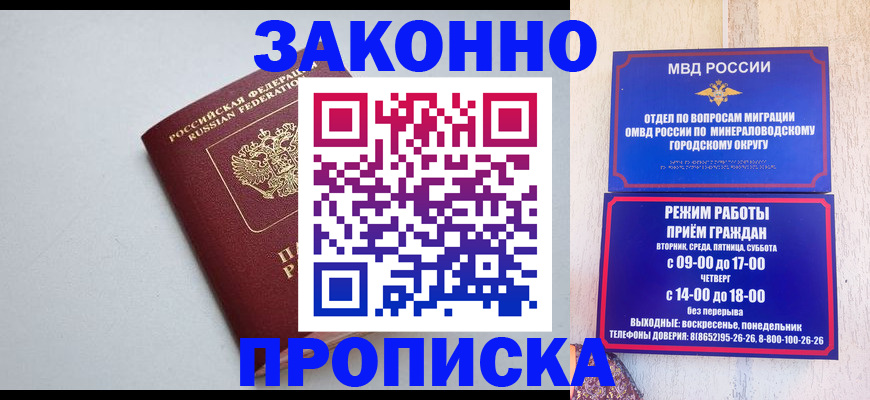 прописка для работы в Реже