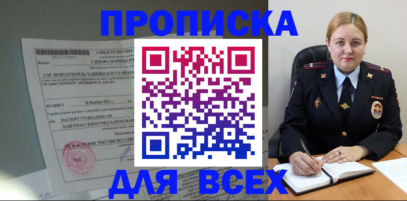 прописка поиск в Реже