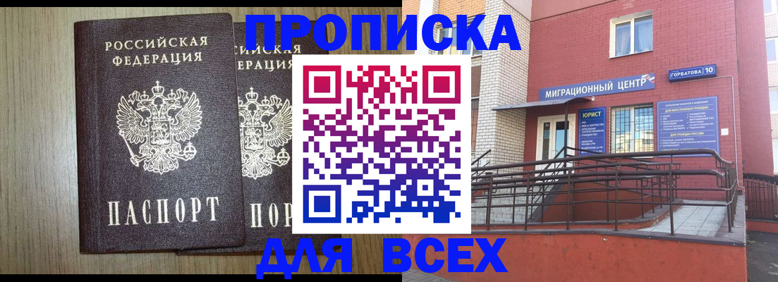 временная регистрация для всех в Реже